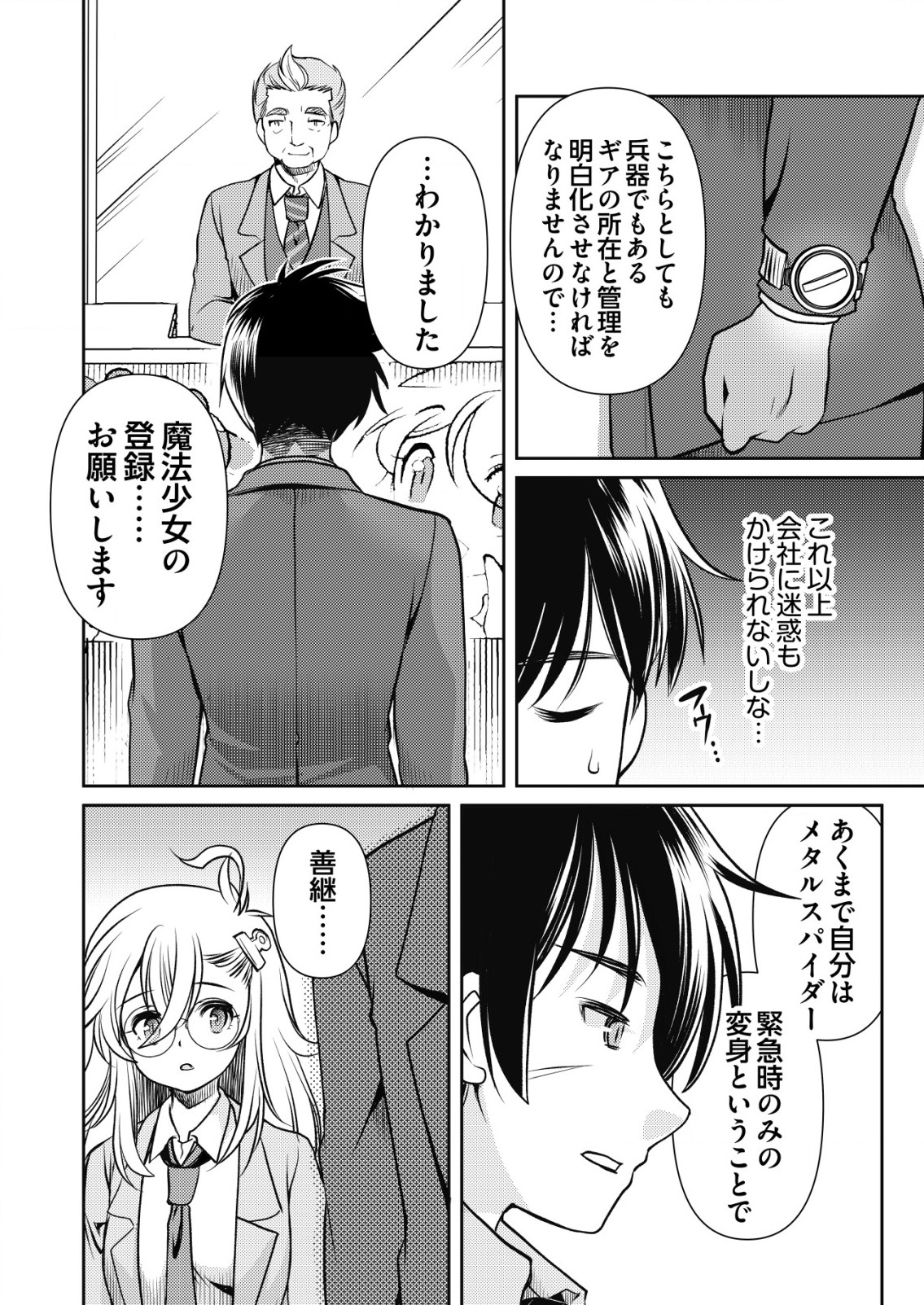 Isekai Kaeri no Yuusha ni Tsuihousareta Ossan Hero, Mahou Shoujo Sentai ni Tenshoku shimasu - Chapter 12 - Page 24